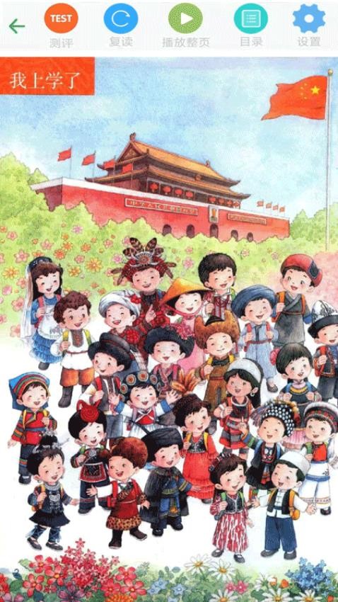 小学语文一年级优米点读app图3