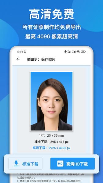 证件照快拍app
