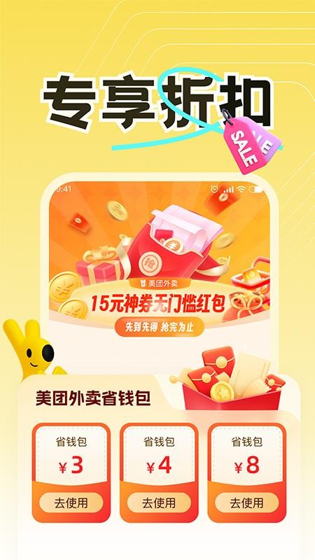 外卖订餐优惠app图2