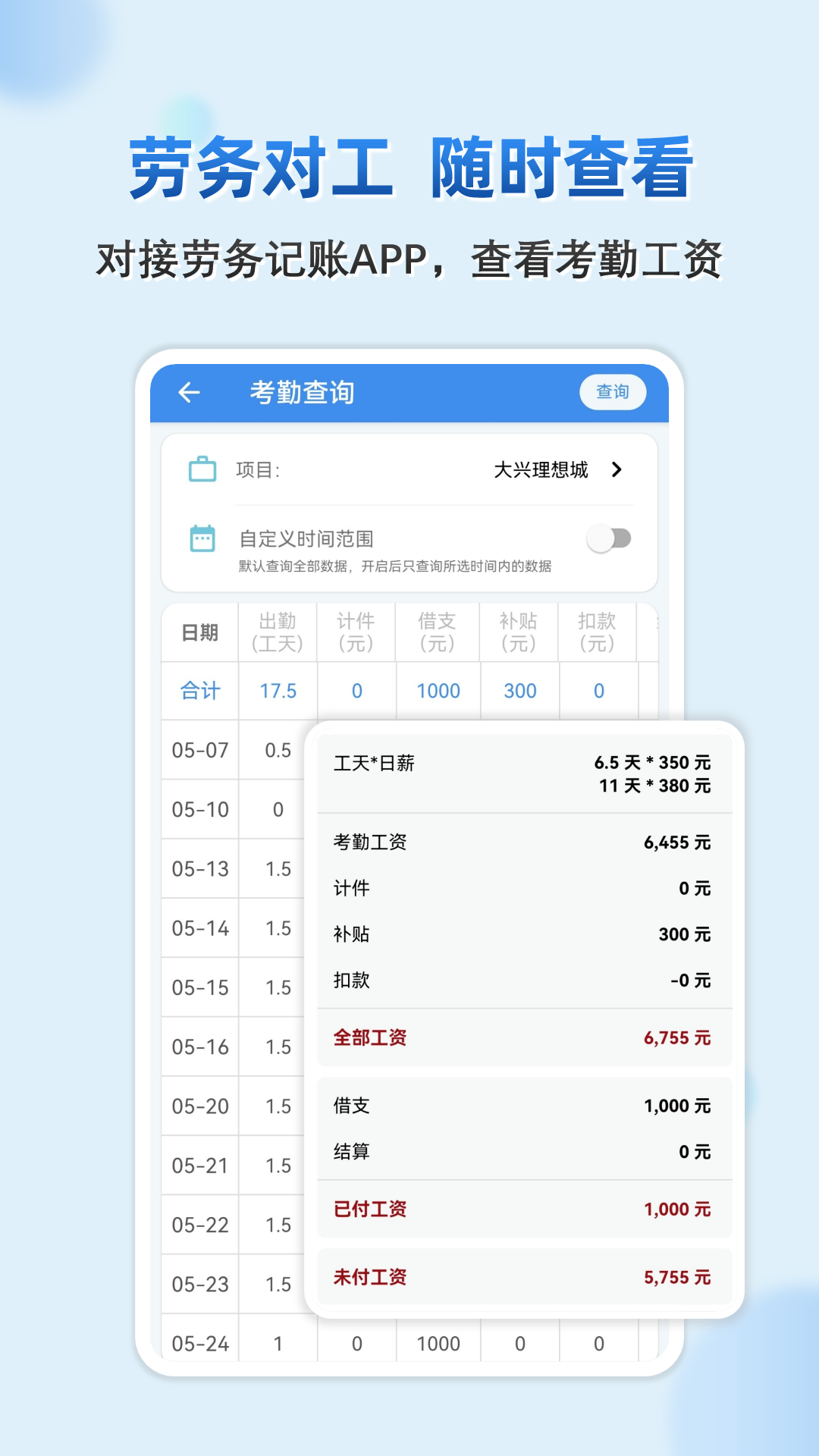 E筋工匠助手app图1