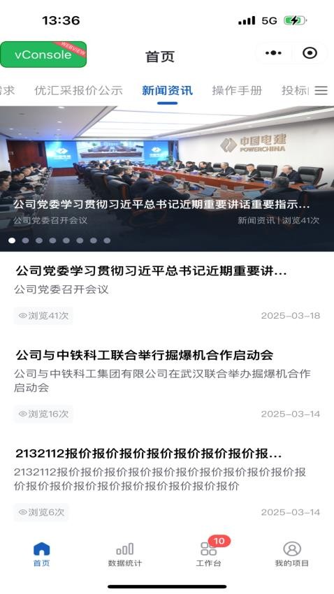 优汇采物资采购平台app图3