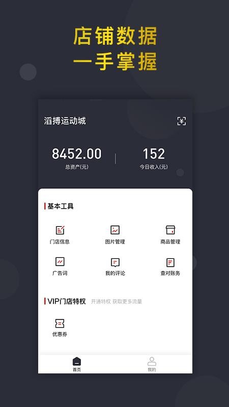 信用付掌柜软件