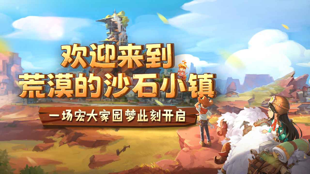 沙石镇时光游戏
