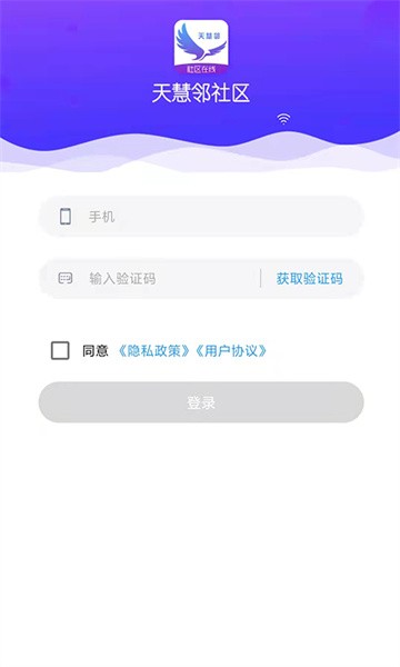 天慧邻app图3
