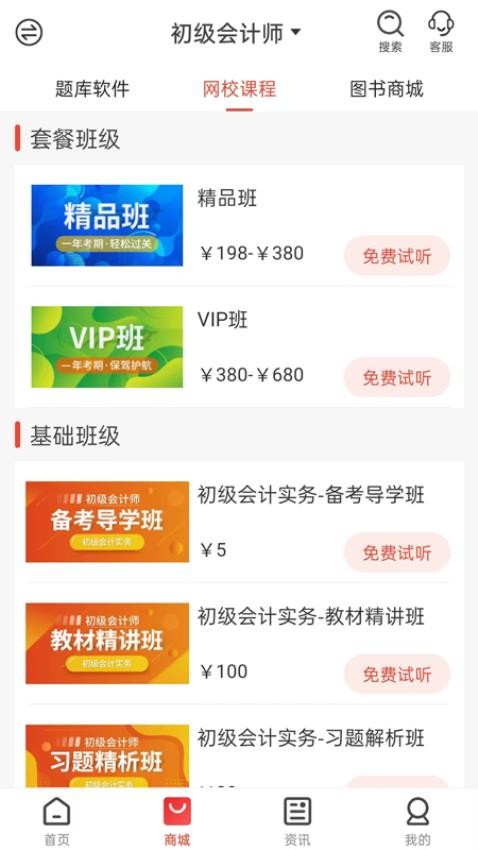 云优学在线APP图2