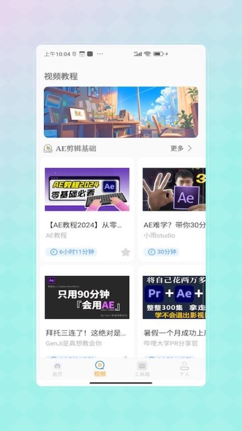 AE视频APP