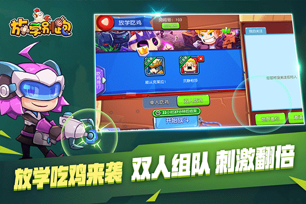 放学别跑游戏九游版图2