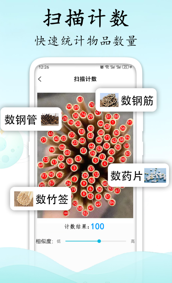 测量测距计数扫描软件图1