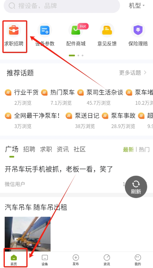 机械之家最新版图2
