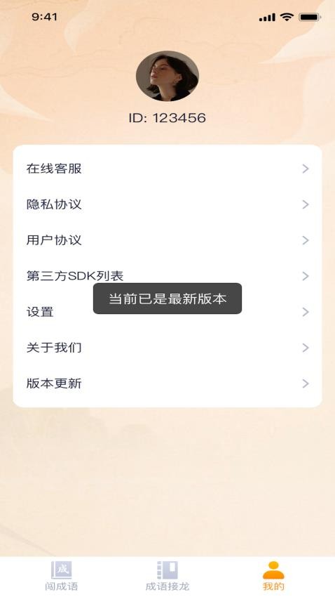 才子闯成语APP图3