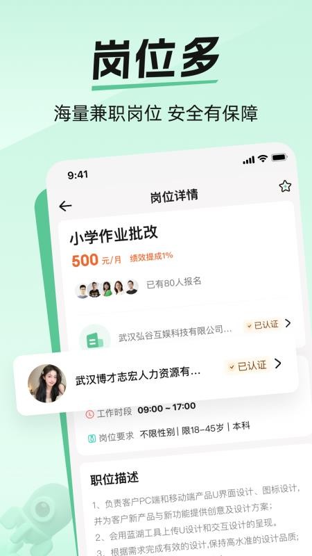 爱上兼职app