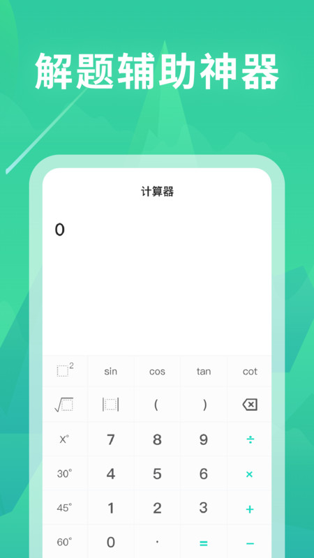 作业答案一点通app图2