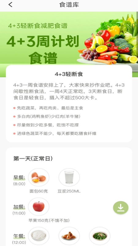 BMI体脂率计算器软件
