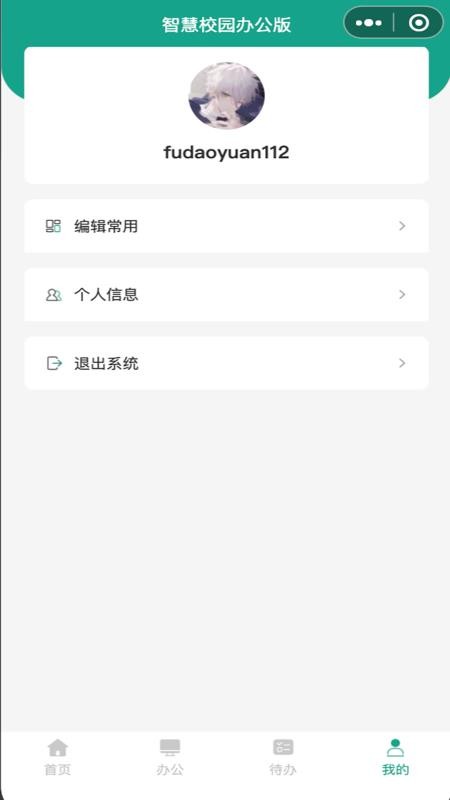 USTH智慧学工办公系统app图2