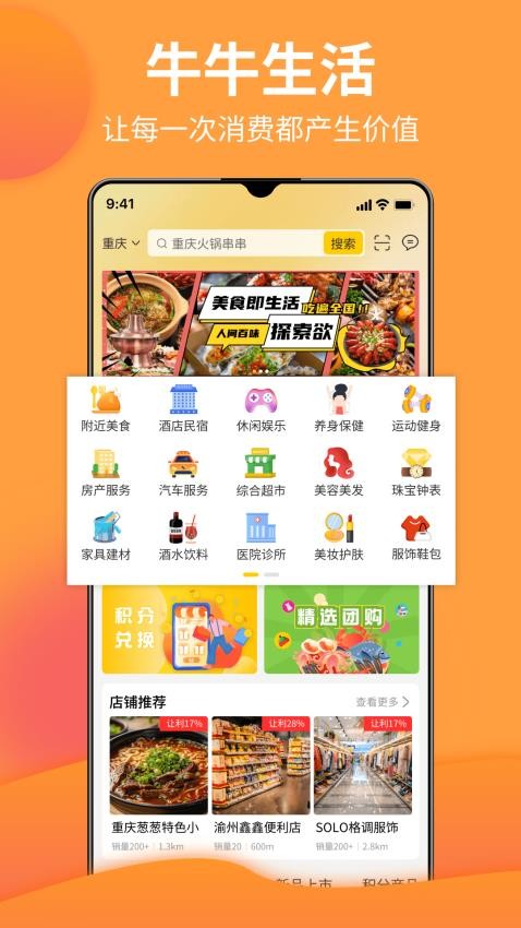 牛牛生活app