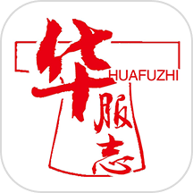 华服志app图标