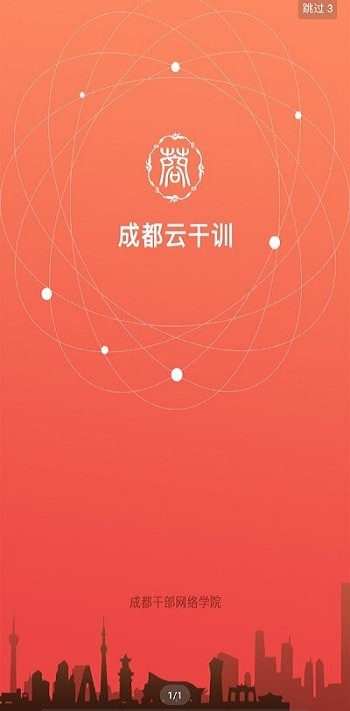 成都云干训app图3
