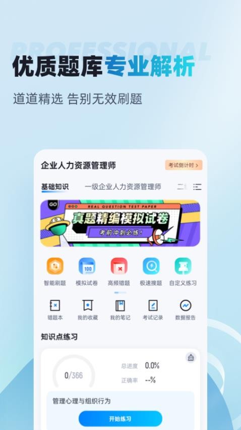 人力资源师考试聚题库APP图2