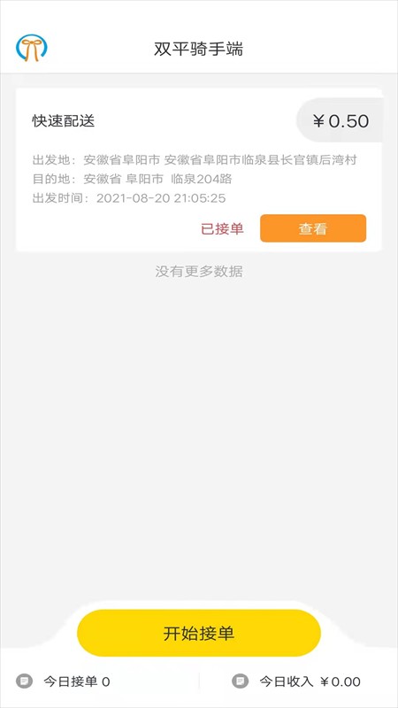 穿越配送app图1