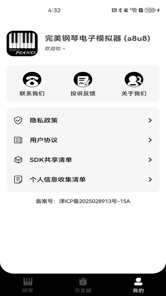 完美钢琴电子模拟器手机版图3
