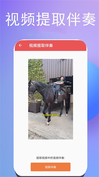 伴奏提取宝app图2