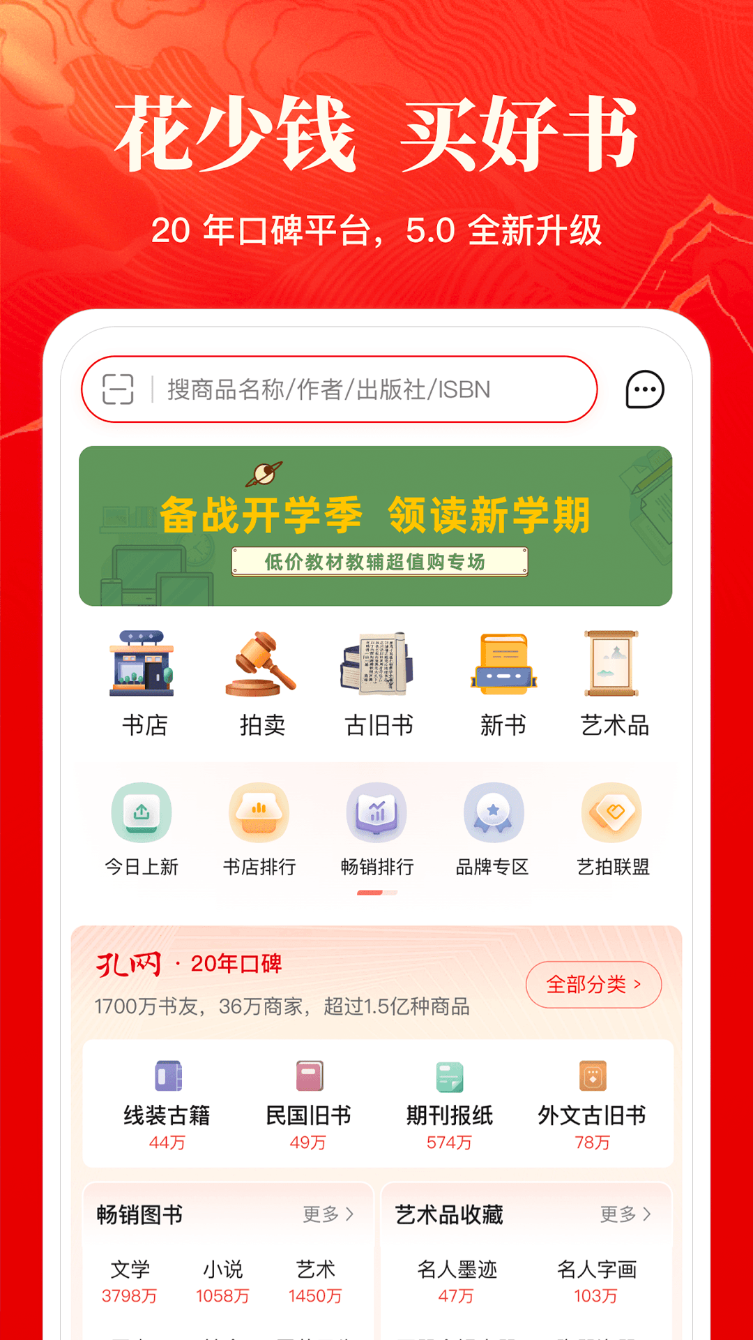 孔夫子旧书网最新版图4