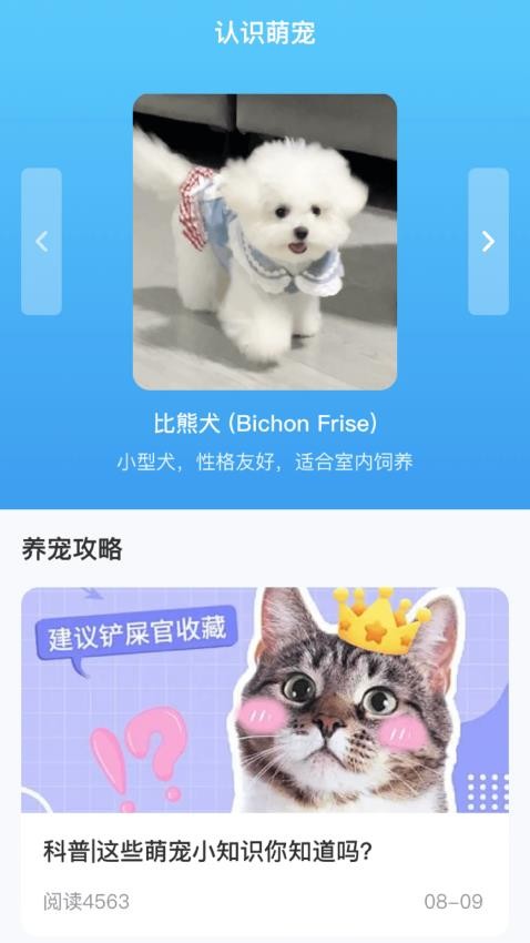 萌宠攻略app图1