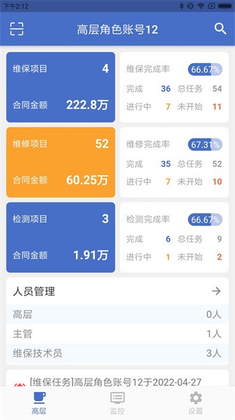 安讯维保app图1