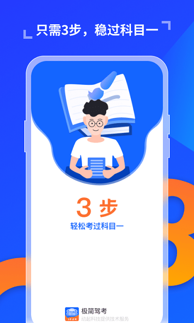 极简驾考app