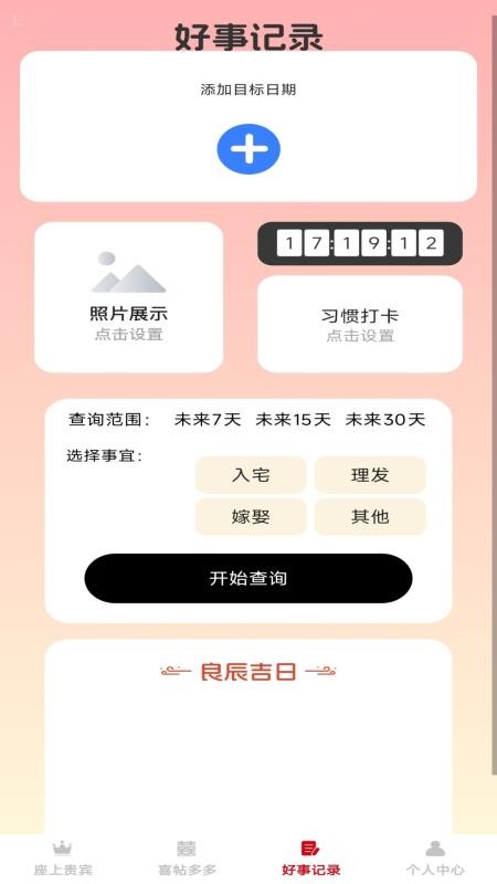 福缘囍约app图1