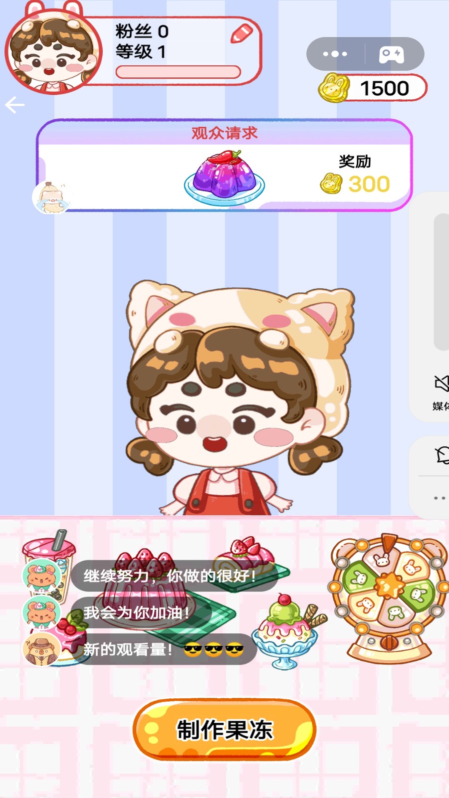 冰淇淋吃播达人安卓版图2