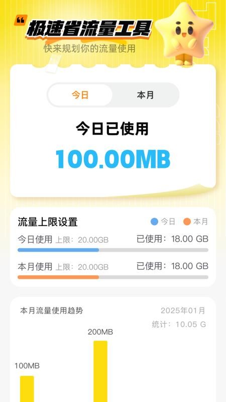 极速省流量app图2