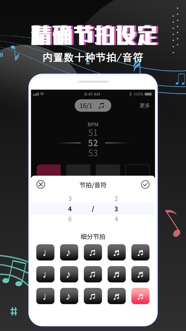 专业音乐节拍器软件图2