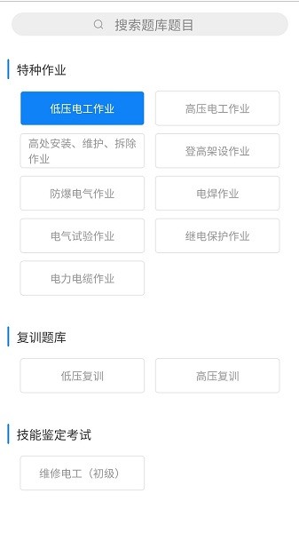 掌上电工app图2