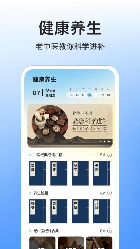 八段锦8式教程app图4