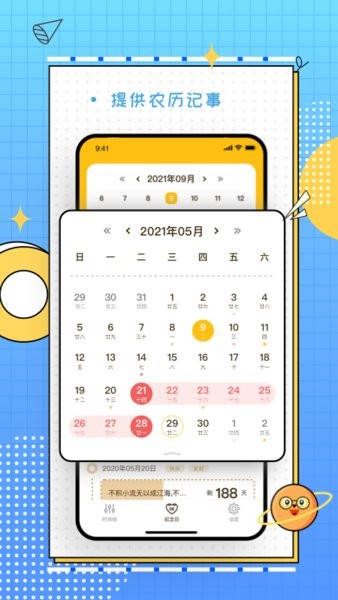 梦想倒计时app图1