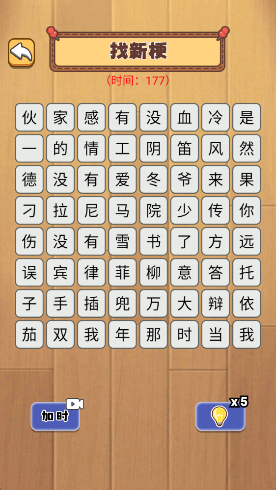 文字大热梗游戏图1