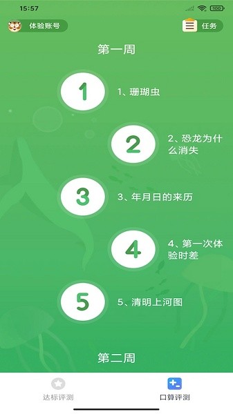 狸米启航app图2