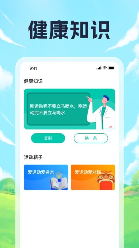 绿行计步APP图3