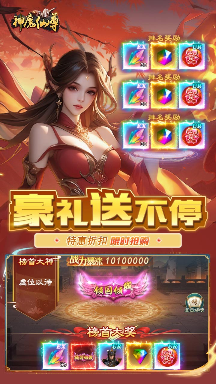 神魔仙尊游戏图2