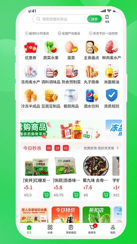 壹尝鲜app图3