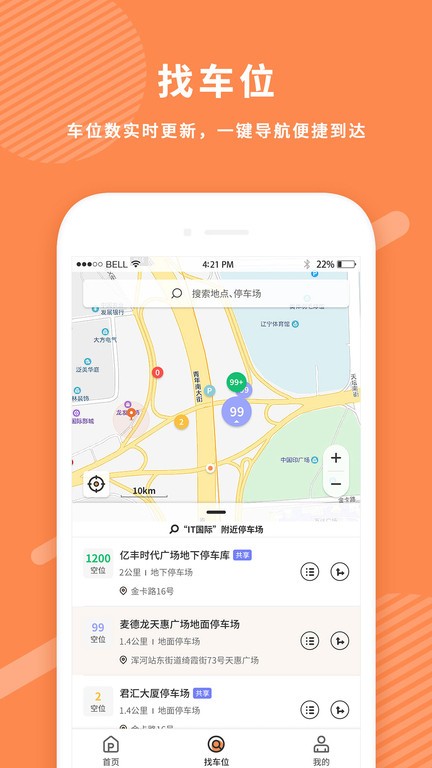 美行停车app图2