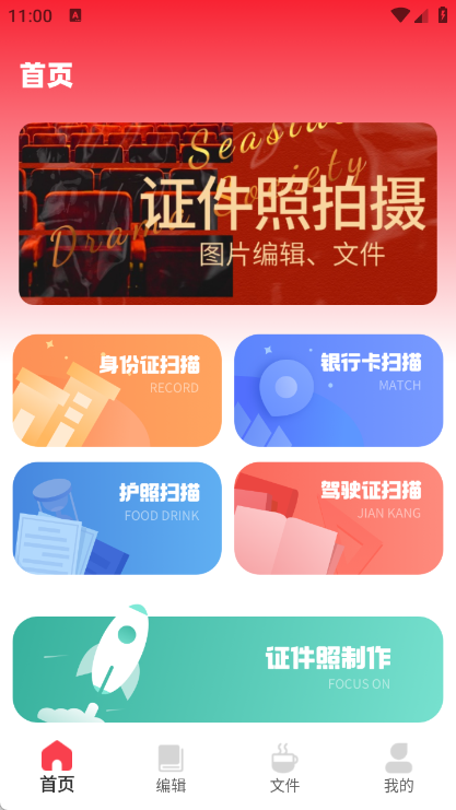 证好办app图4