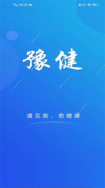 豫健app图3