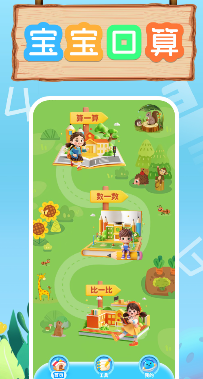 口算天天练最新版图2