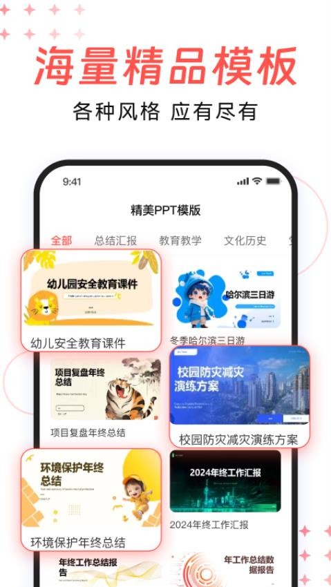 DeepPPT软件