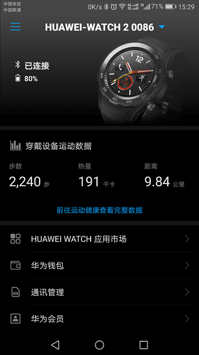 华为穿戴app图3