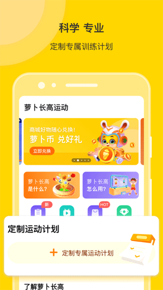 萝卜长高运动app图4