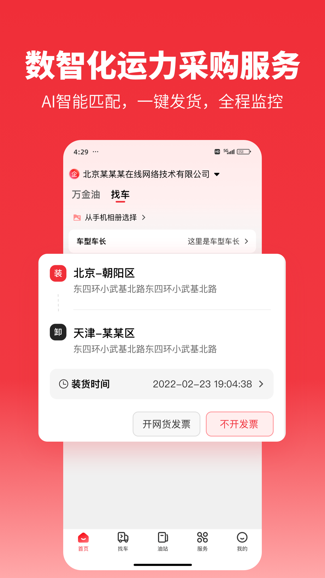 牛卡福货主app