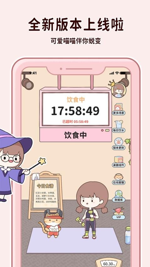 喵喵轻断食app图3